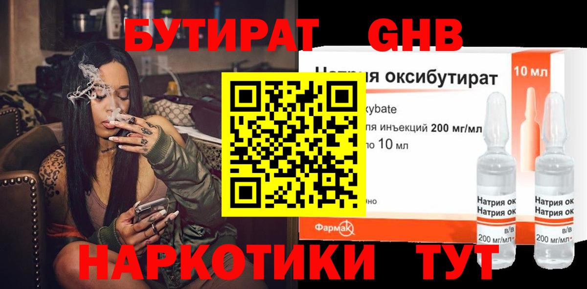 Бутират 1.4BDO  Вход с VPN  Алексеевка 