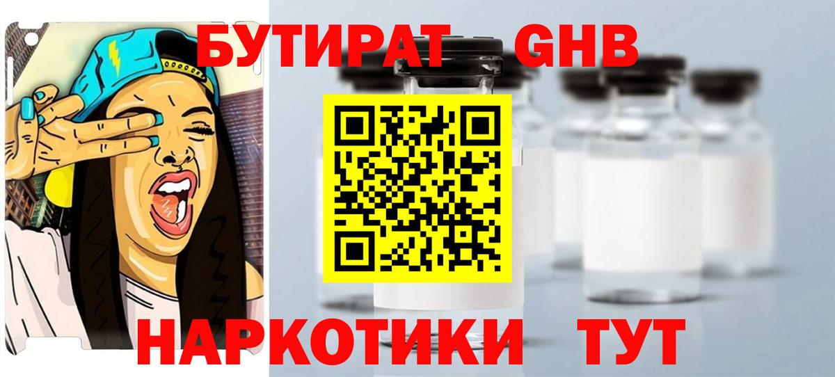 Бутират бутандиол Алексеевка