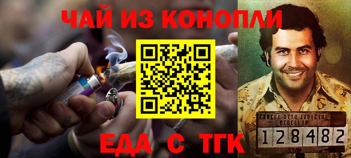 Еда ТГК конопля Алексеевка
