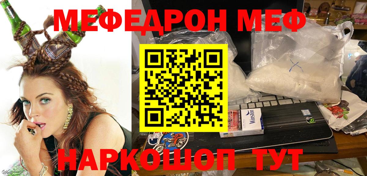 МЯУ-МЯУ  купить  цена  Вход с VPN  Алексеевка  Мефедрон VHQ 
