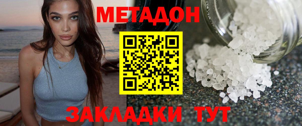 МЕТАДОН methadone Алексеевка